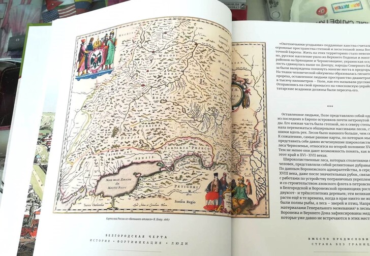 Фрагмент книги по истории Белгородской черты