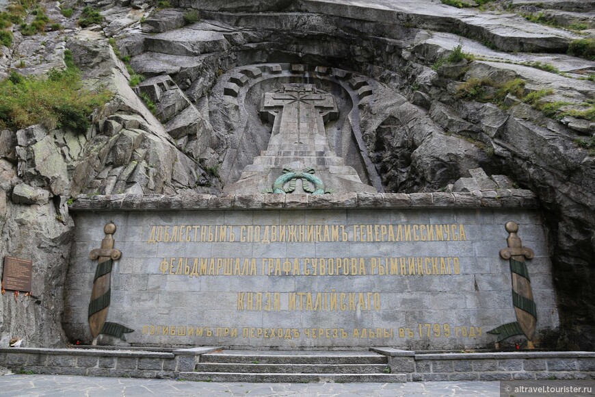 Надпись на памятнике. Во время перехода через Альпы армия Суворова потеряла примерно 5 тыс. человек.

