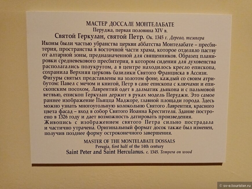 Санкт-Петербург. Эрмитаж. Шедевры из Национальной галереи Умбрии