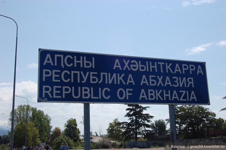 Как добраться из России в Абхазию