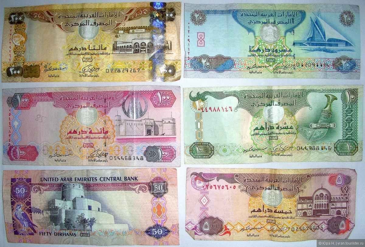 Дирхам ру. Валюта Объединенных арабских Эмиратов. Дирхам эмираты купюра. Дирхам — валюта Объединенных арабских Эмиратов. Денежные купюры ОАЭ.