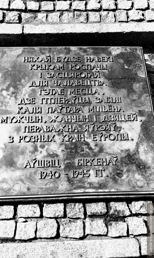 Мемориал на месте бывших крематориев и газовых камер в Биркенау