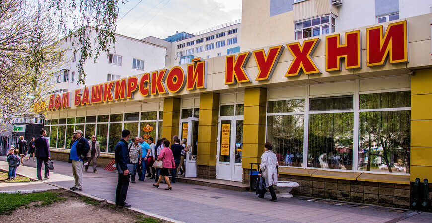 «Дом Башкирской кухни»