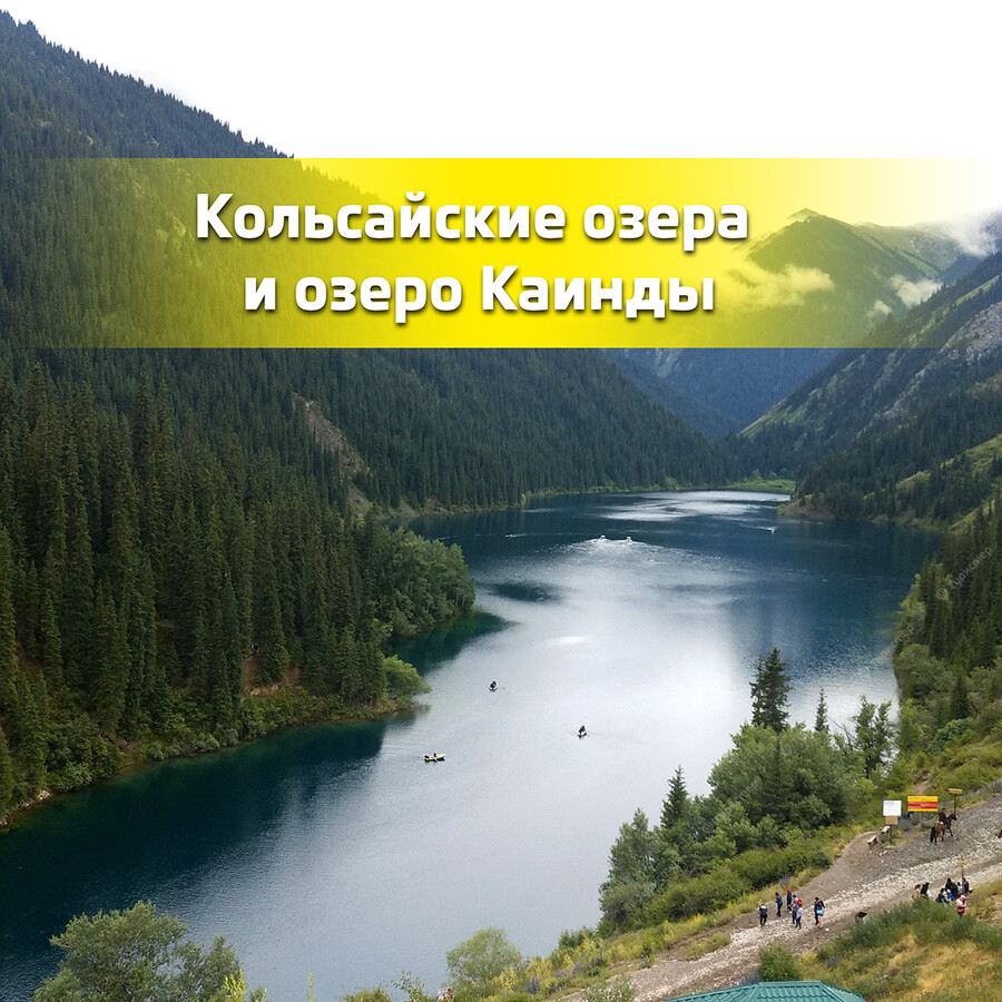 Кольсайские озера на карте