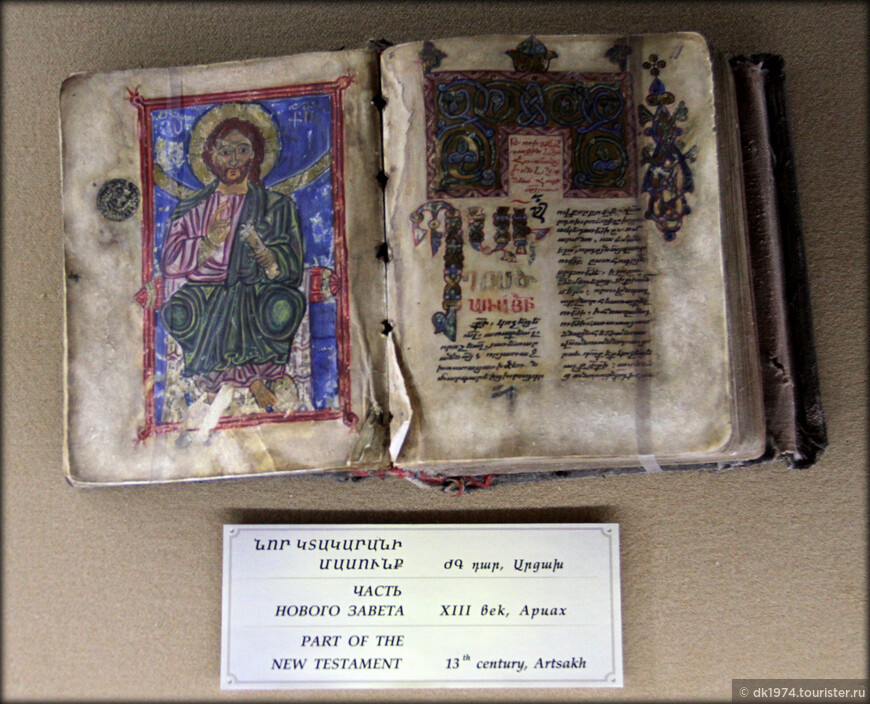 Матенадаран — одно из крупнейших хранилищ древних рукописей в мире 