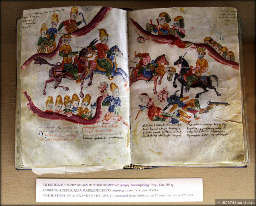 Матенадаран — одно из крупнейших хранилищ древних рукописей в мире 