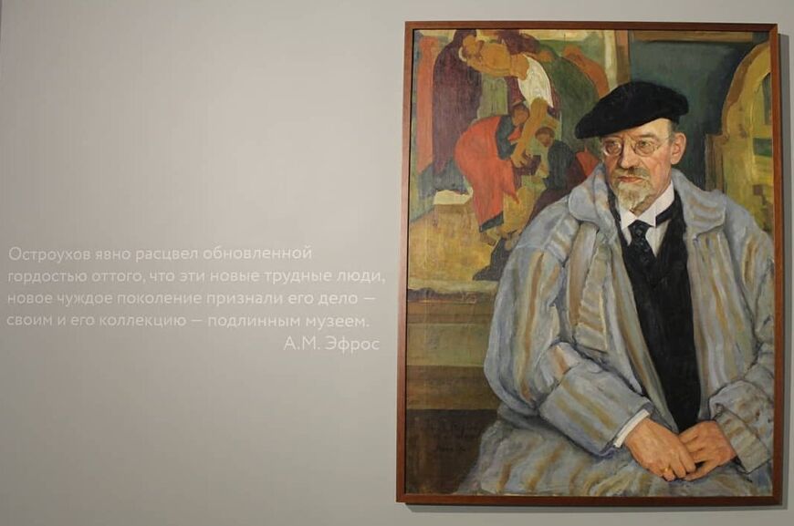 Портрет И. С. Остроухова (Михаил Вербов, 1924 г.) в экспозиции временной выставки