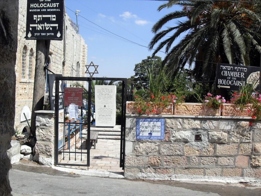 Музей Холокоста на горе Сион