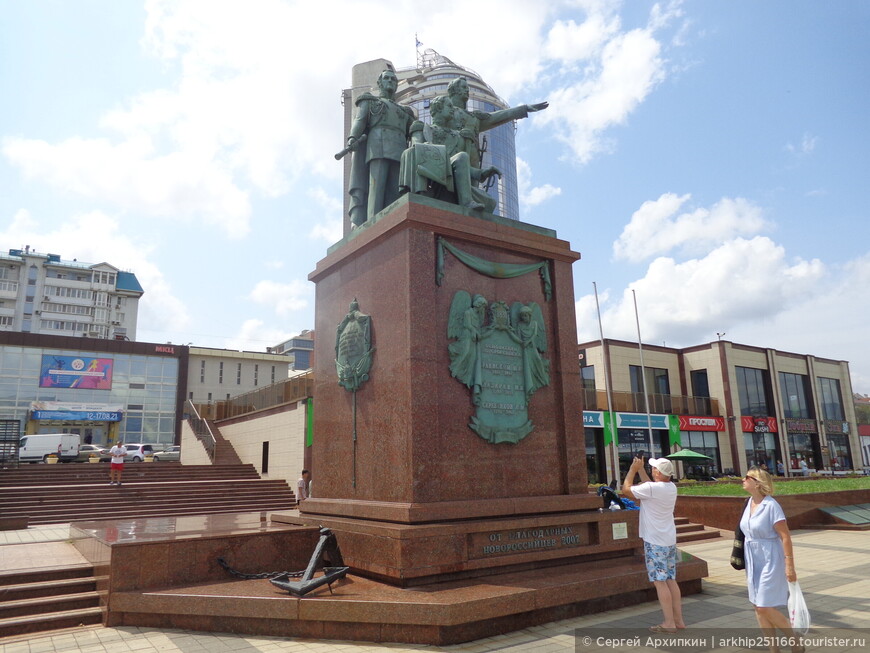 Самостоятельно по Югу России — Новороссийск — город-герой