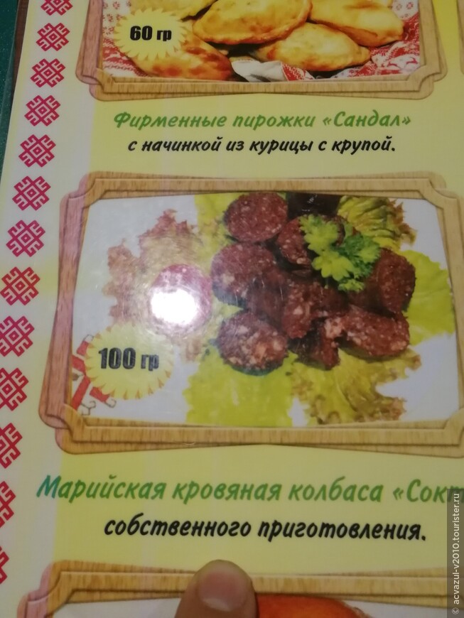 Кафе национальной марийской кухни «Сандал»