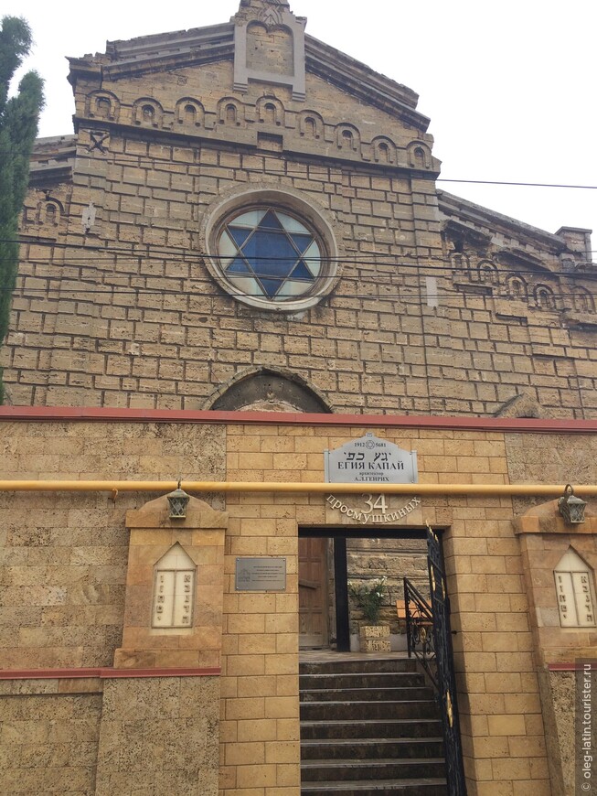 Ремесленная синагога  Егия - Капай.
Единственное действующее иудейское культовое сооружение в Евпатории.