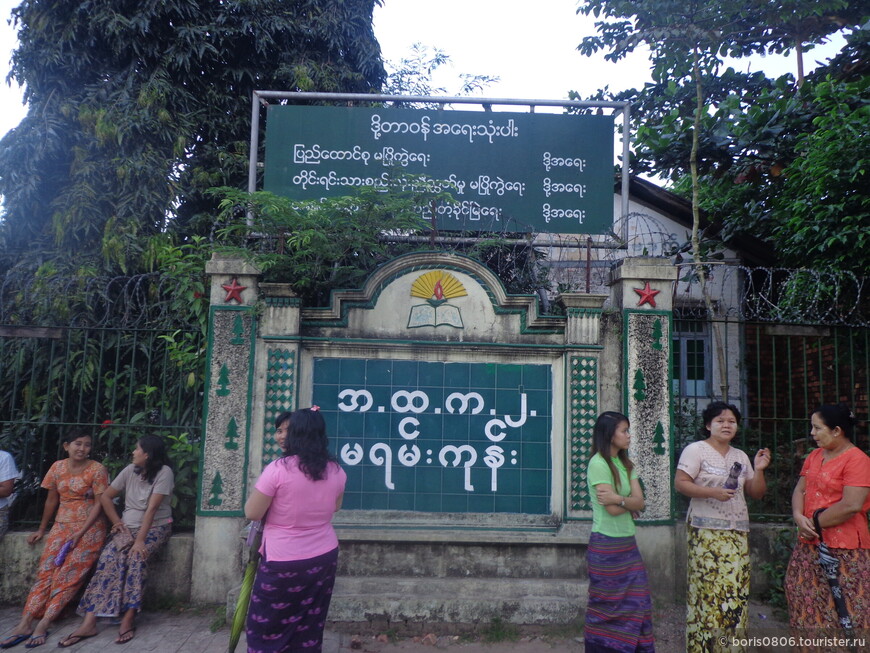 Прогулка по «советскому» Янгону
