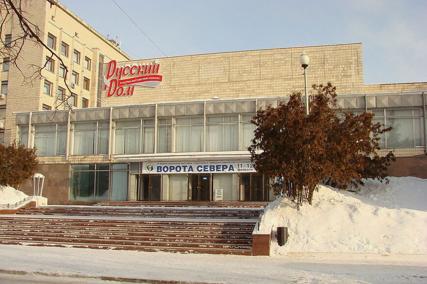 Концертный зал Русский Дом