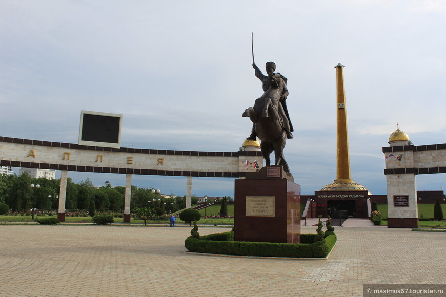 Мемориальный комплекс Славы имени А.А. Кадырова