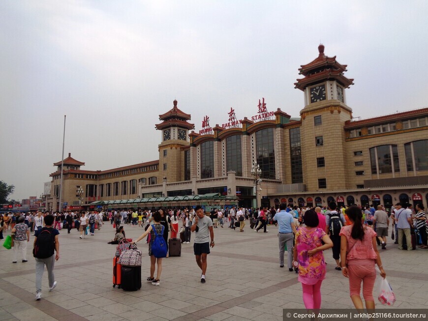Северный вокзал в Пекине — там где все иностранцы покупают билеты по Китаю