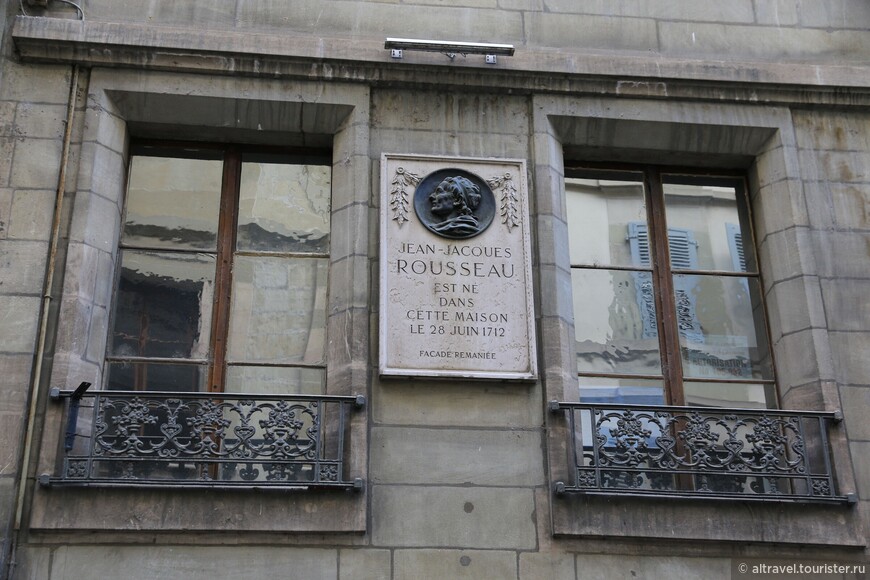Мемориальная доска на доме по улице Grand-Rue, где родился Жан-Жак Руссо.