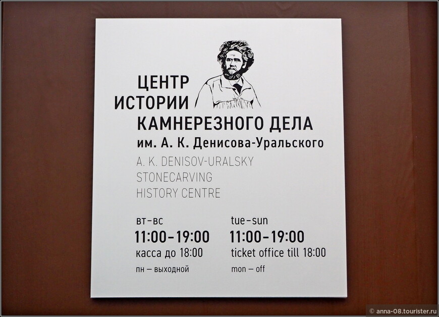 Центр истории камнерезного дела имени А.К. Денисова-Уральского