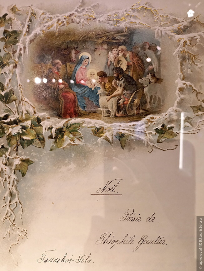 Поздравительное письмо великой княжны  Татьяны с Новым годом с переписанным стихотворением Теофиля Готье. 1906
