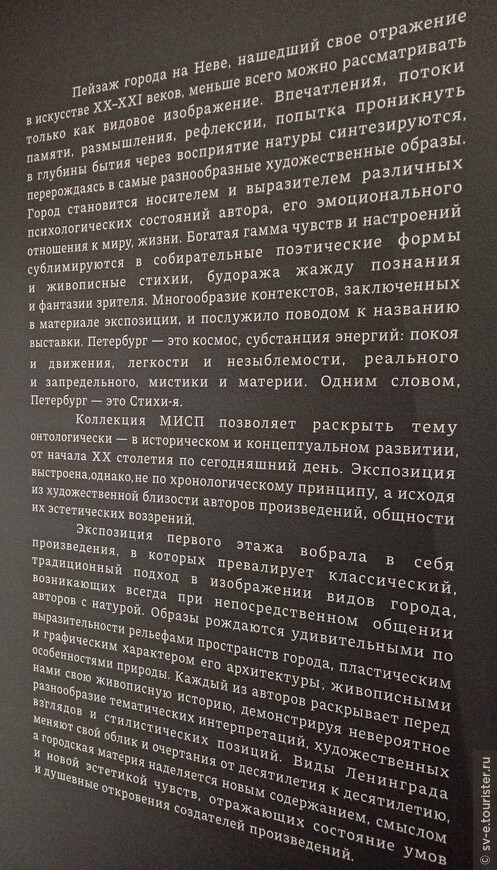 «Стихи-я-Петербург» или 30 лет коллекции музея у Львиного моста. Часть 2. Первый этаж