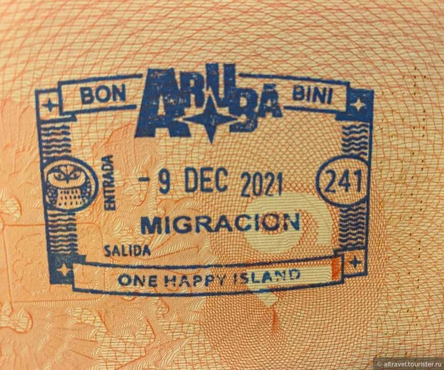 Такой штамп ставят в паспорте въезжающим на Арубу. Bon bini означает «добро пожаловать» на папьяменто, родном языке арубанцев.