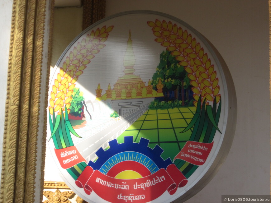 Первое посещение столицы Лаоса