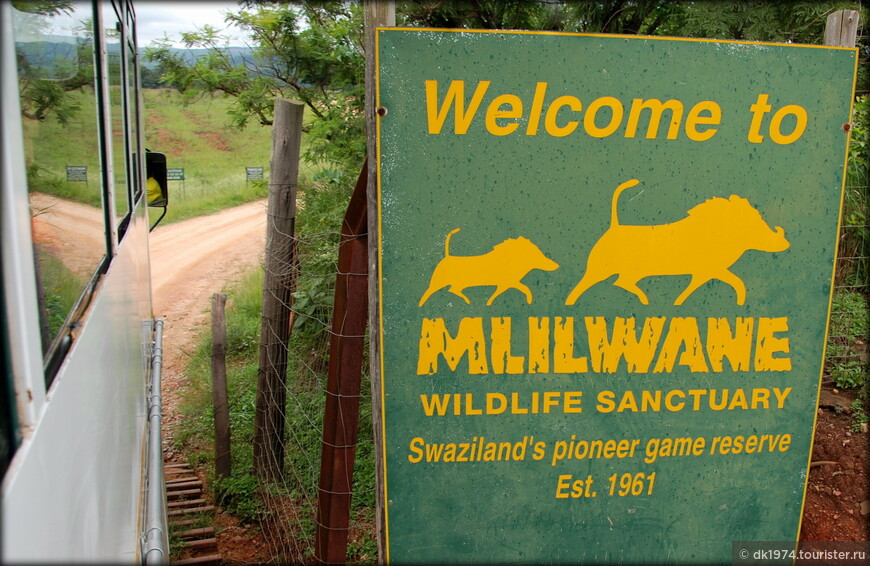 Каникулы в Свазиленде ч.1 - королевство Эсватини 