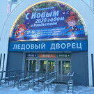 Ледовый дворец Мурманска