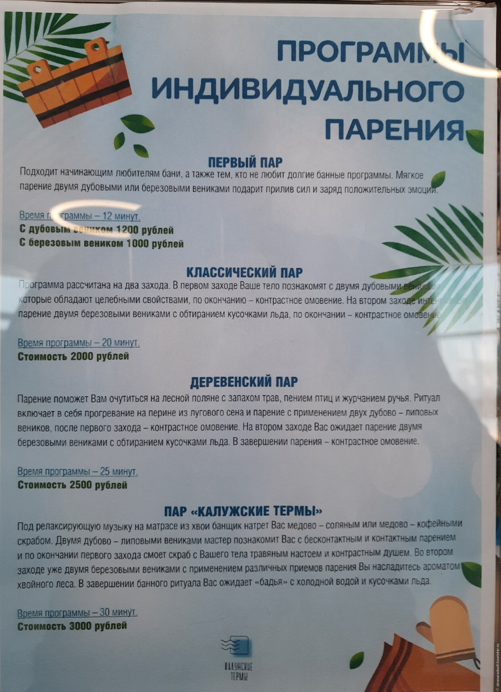 Калужские термы график 1 января Калужские термы, отзыв от StranaRadosti - "Калужские термы. Открытый бассейн", К