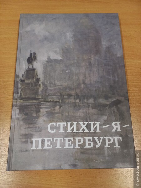 «Стихи-я-Петербург» или 30 лет коллекции музея у Львиного моста. Часть 2. Первый этаж