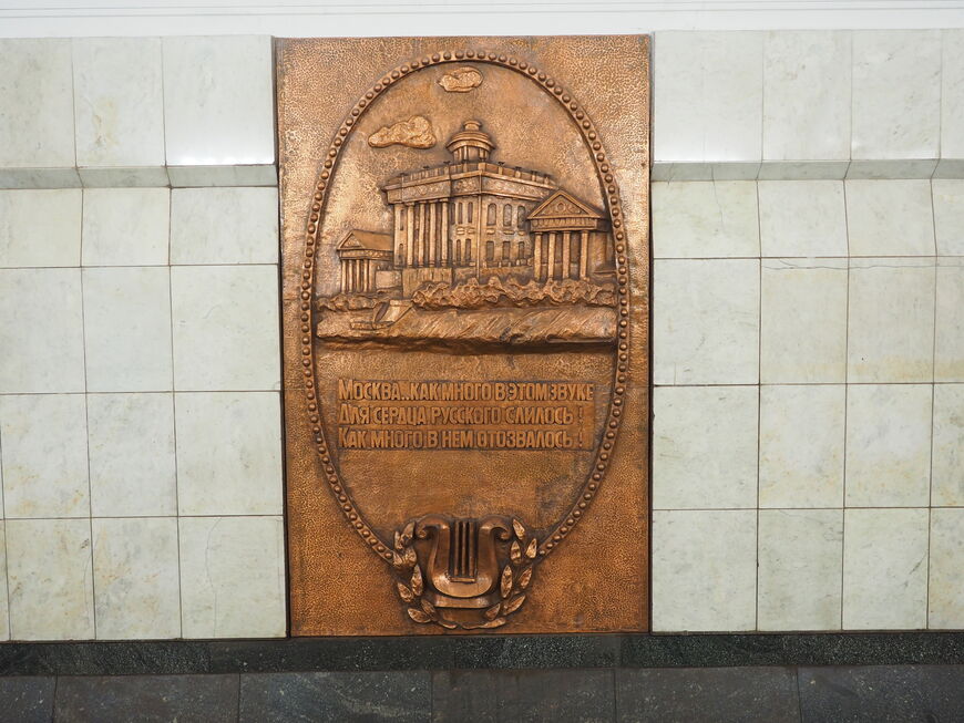 Чеканка в вестибюле станции метро Пушкинская