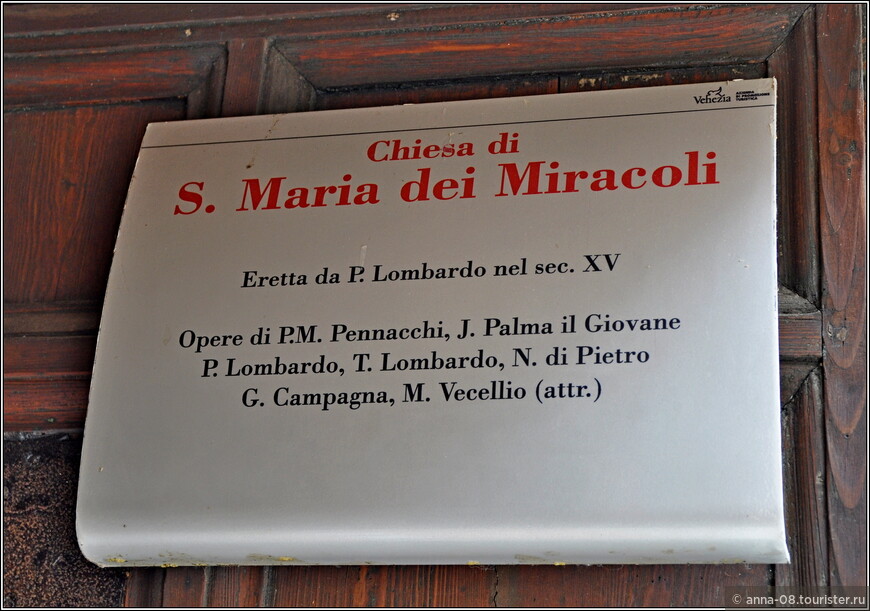 Церковь Санта-Мария-деи-Мираколи — резная шкатулка из мрамора