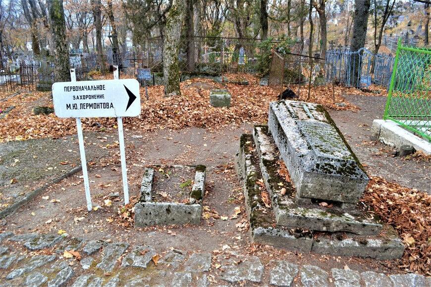 Первоначальное место захоронения Лермонтова