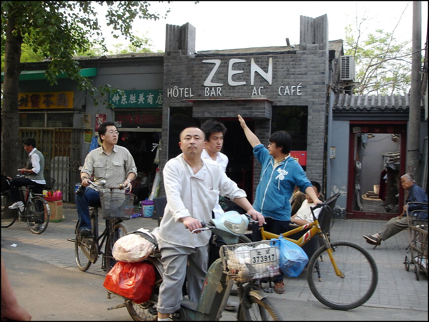 Прогулки по Поднебесной. Часть 3. Пекин. Старый город и чайная церемония    