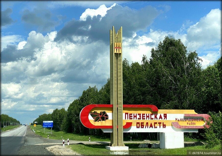 Автовояж по европейской России, день 6 — Петровск, Пенза и Тарханы 