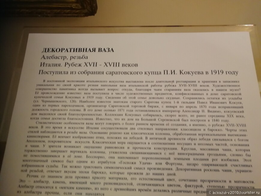 Художественный государственный музей имени Радищева в Саратове...