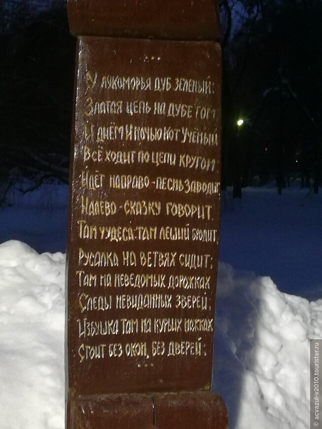 Парк им. М. Горького и городок «Лукоморье» в Саратове