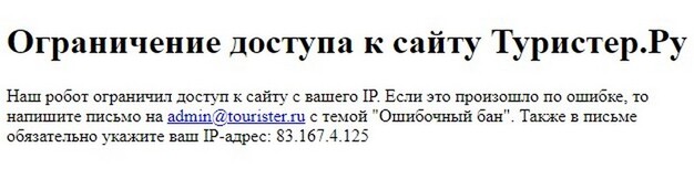 Сайт Туристер.ру подвергается DDoS-атаке
