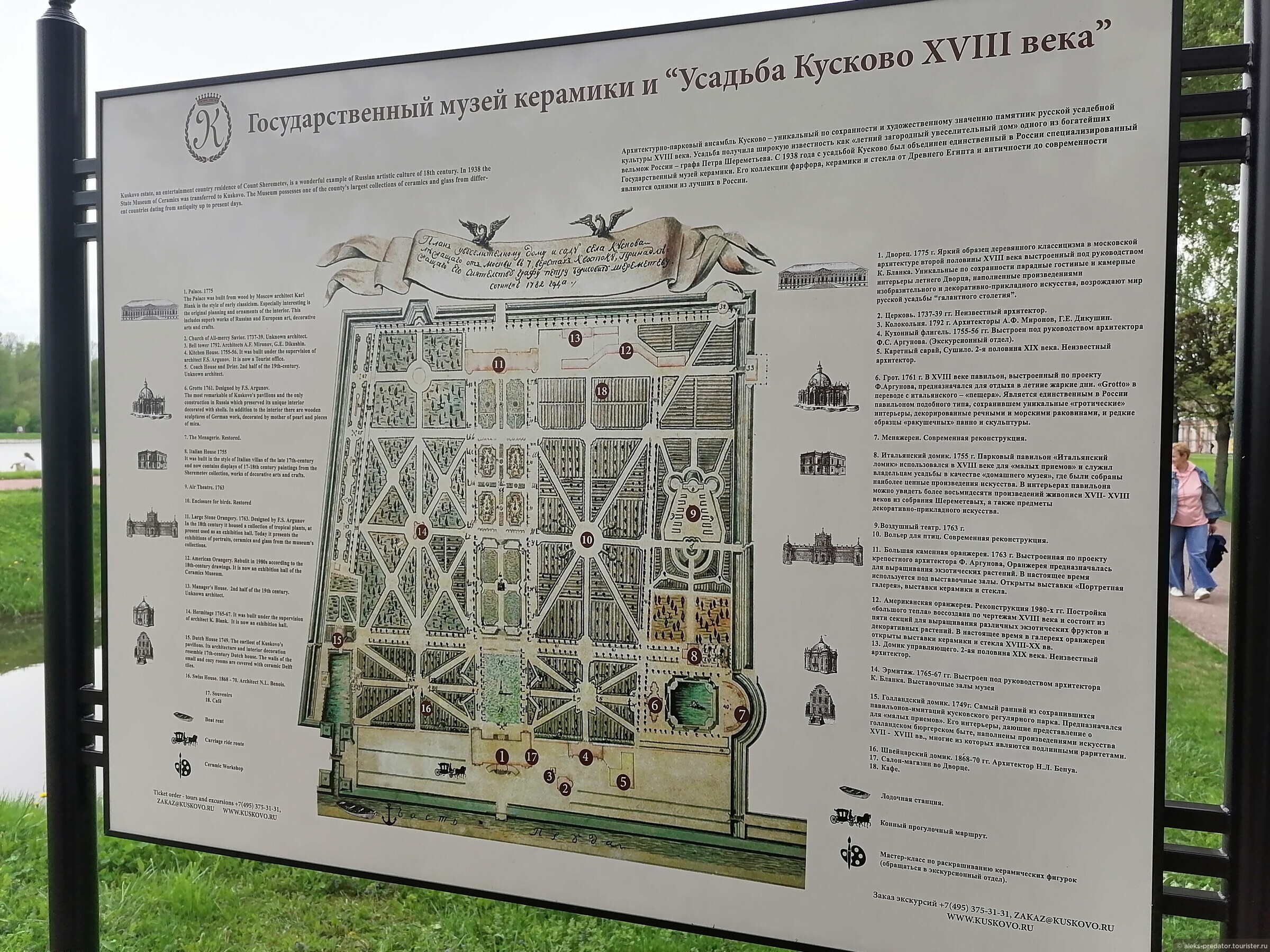 Усадьба кусково план схема
