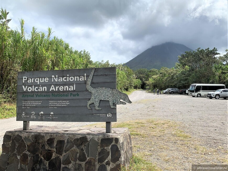 В национальном парке Вулкан Ареналь.