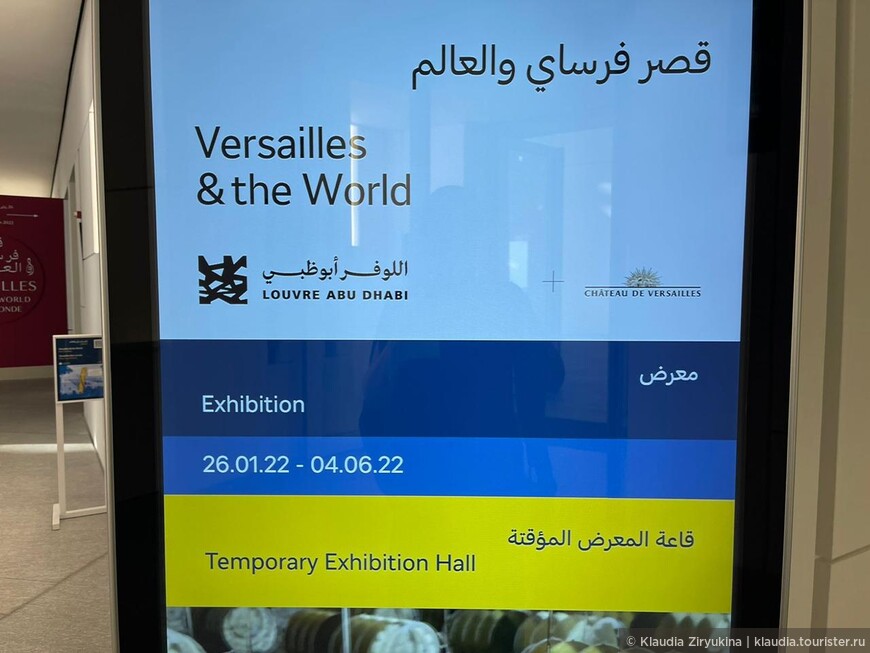 Версаль в Абу-Даби