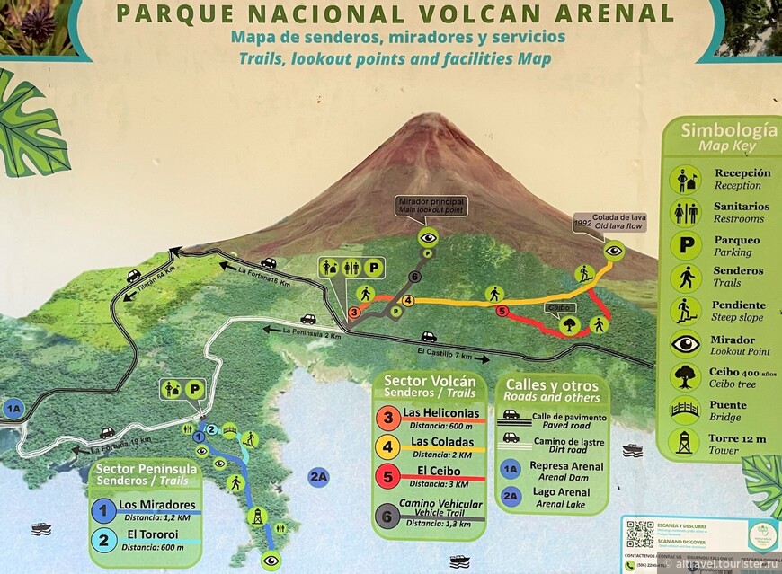 Карта 3. Карта троп национального парка «Вулкан Ареналь». Мы прошли по желтому и красному маршрутам.