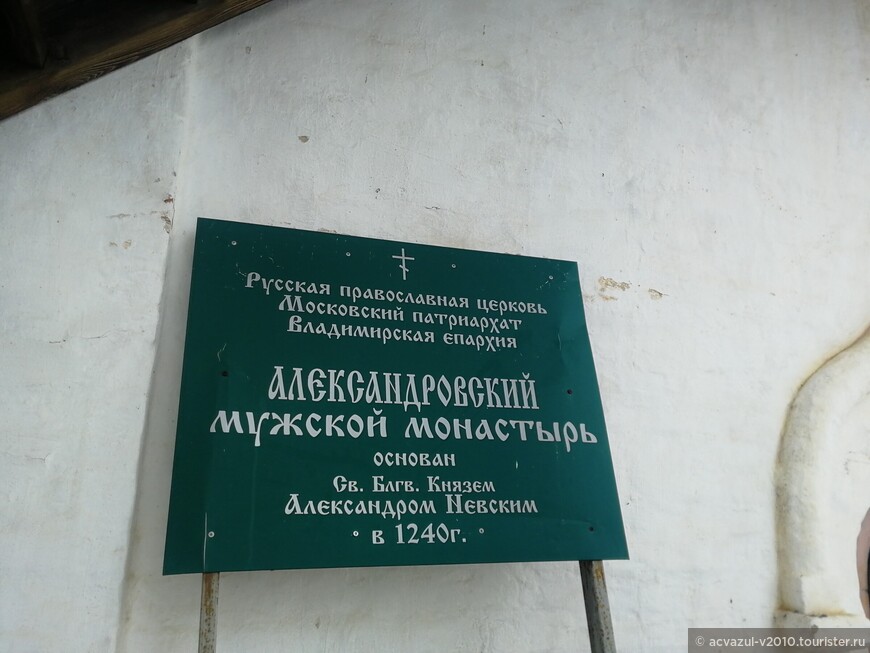 В Александровском монастыре...