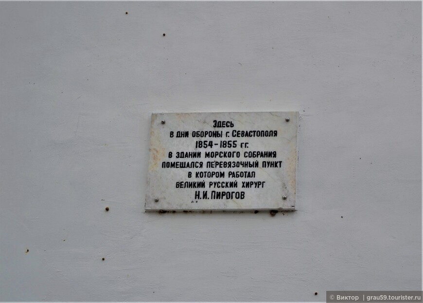Сконцентрированная память об истории Севастополя в центре города или Загадка Морского собрания