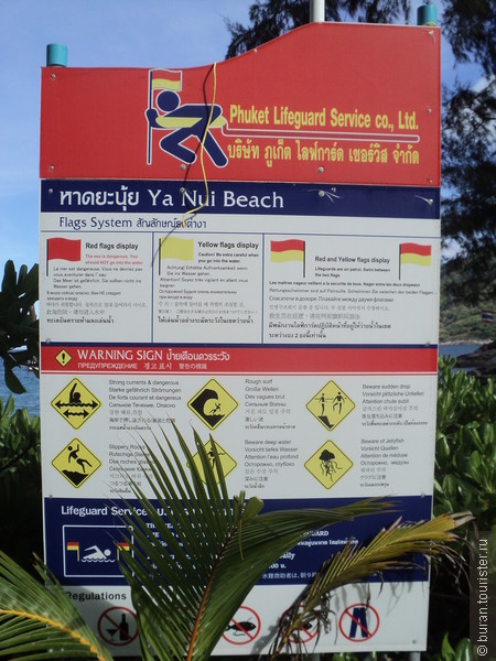 Рекламный щит перед пляжем.