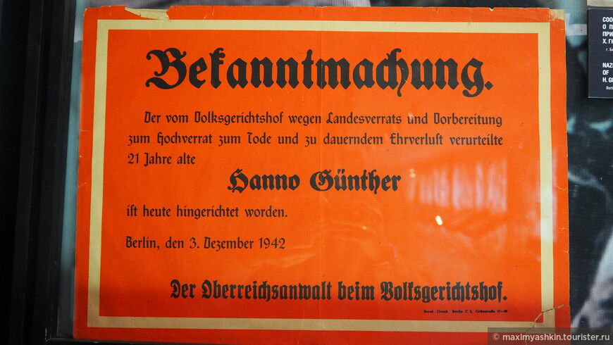 Сообщение нацистских властей о проведении в исполнение смертного приговора антифашисту Х. Гюнтеру