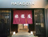 Capsule Hotel Hatagoya