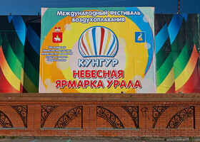 Фестиваль Небесная ярмарка Урала- 2012