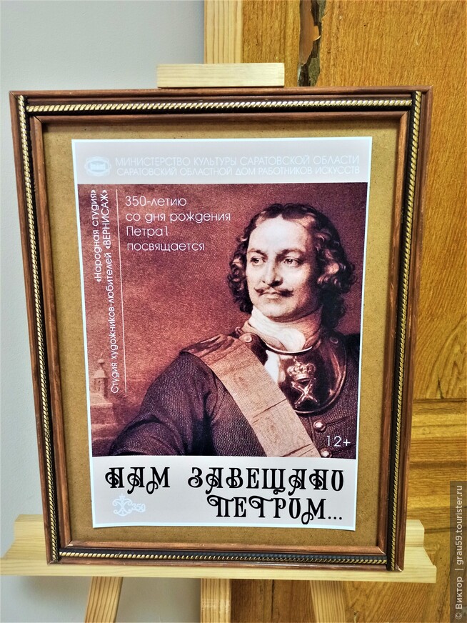 Император Пётр Первый в Саратове