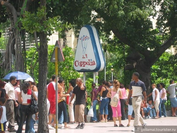 Гавана со вкусом мороженого