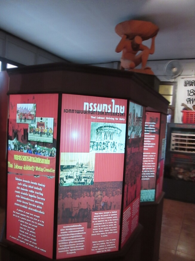 Нестандартный для Таиланда музей на тему рабочего движения в XX веке